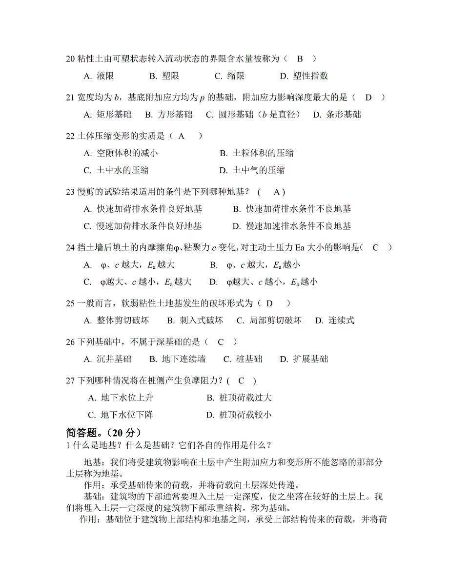 【2017年整理】土力学模拟题-下_第3页