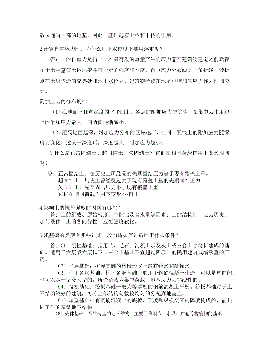 【2017年整理】土力学模拟题-下_第4页