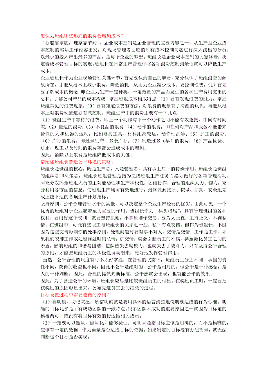 【2017年整理】您认为班组哪些形式的浪费会增加成本_第1页