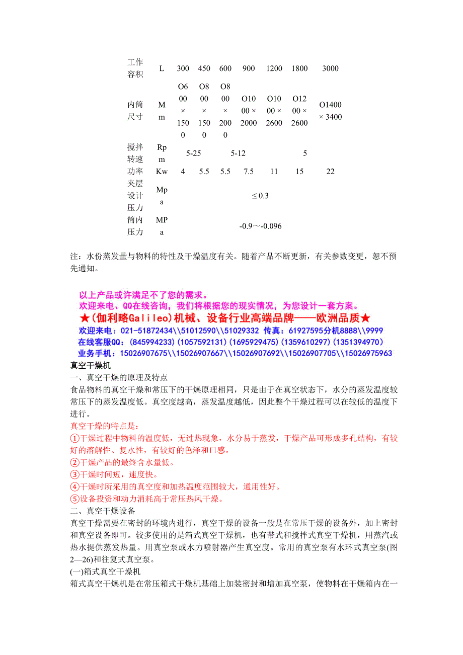 【2017年整理】木材真空干燥窑_第2页