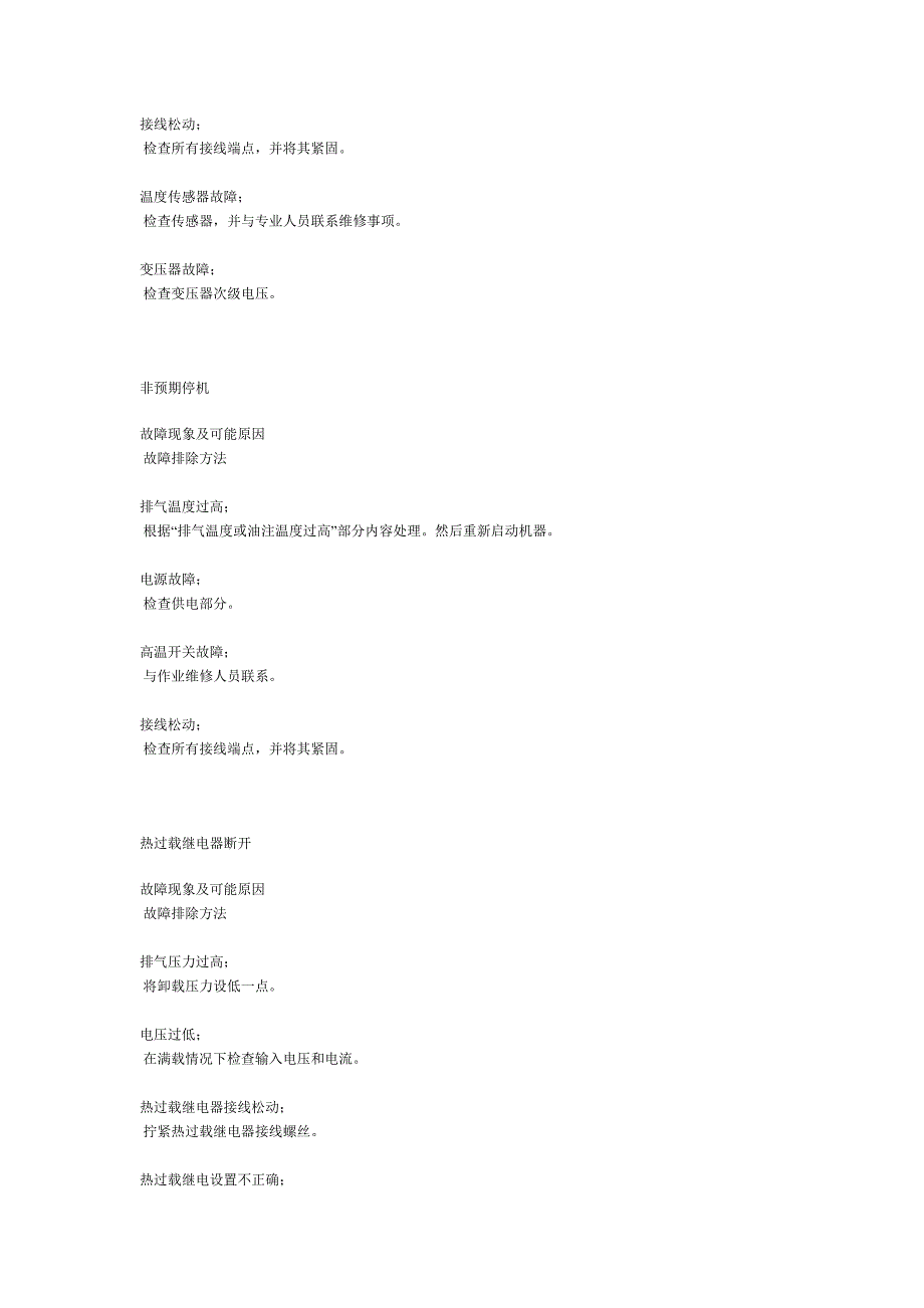 【2017年整理】空压机常见故障的诊断与排除方法_第2页
