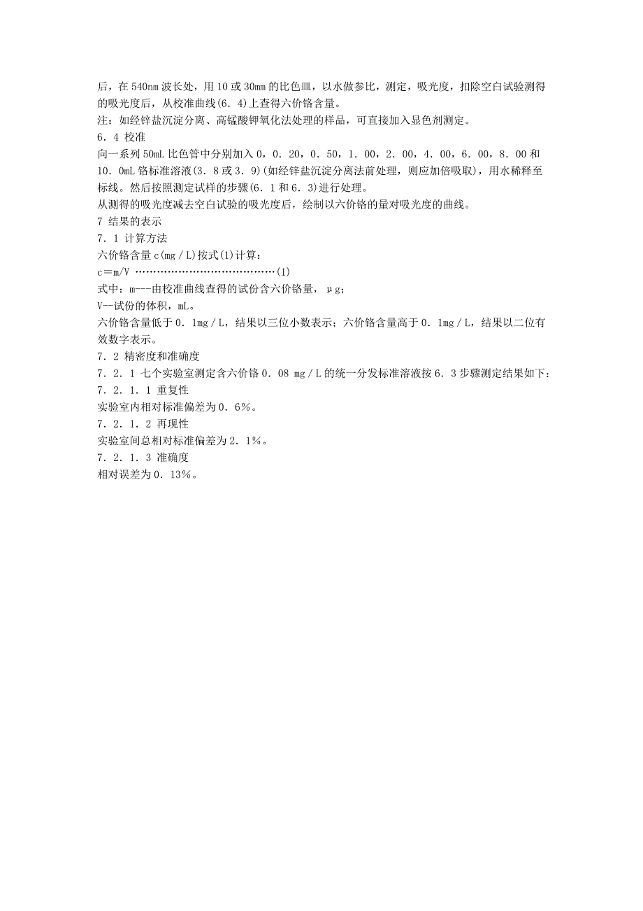 【2017年整理】六价铬的测定_第3页