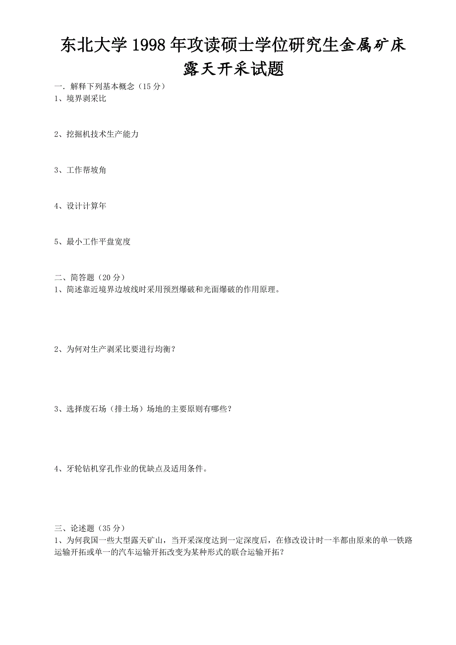 【2017年整理】金属矿床露天开采-_第1页