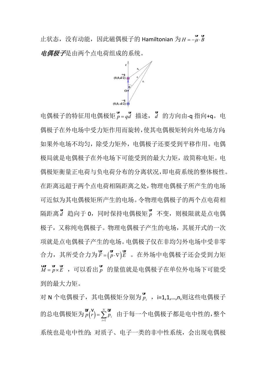 【2017年整理】梯度算子哈密顿算符偶极子_第5页