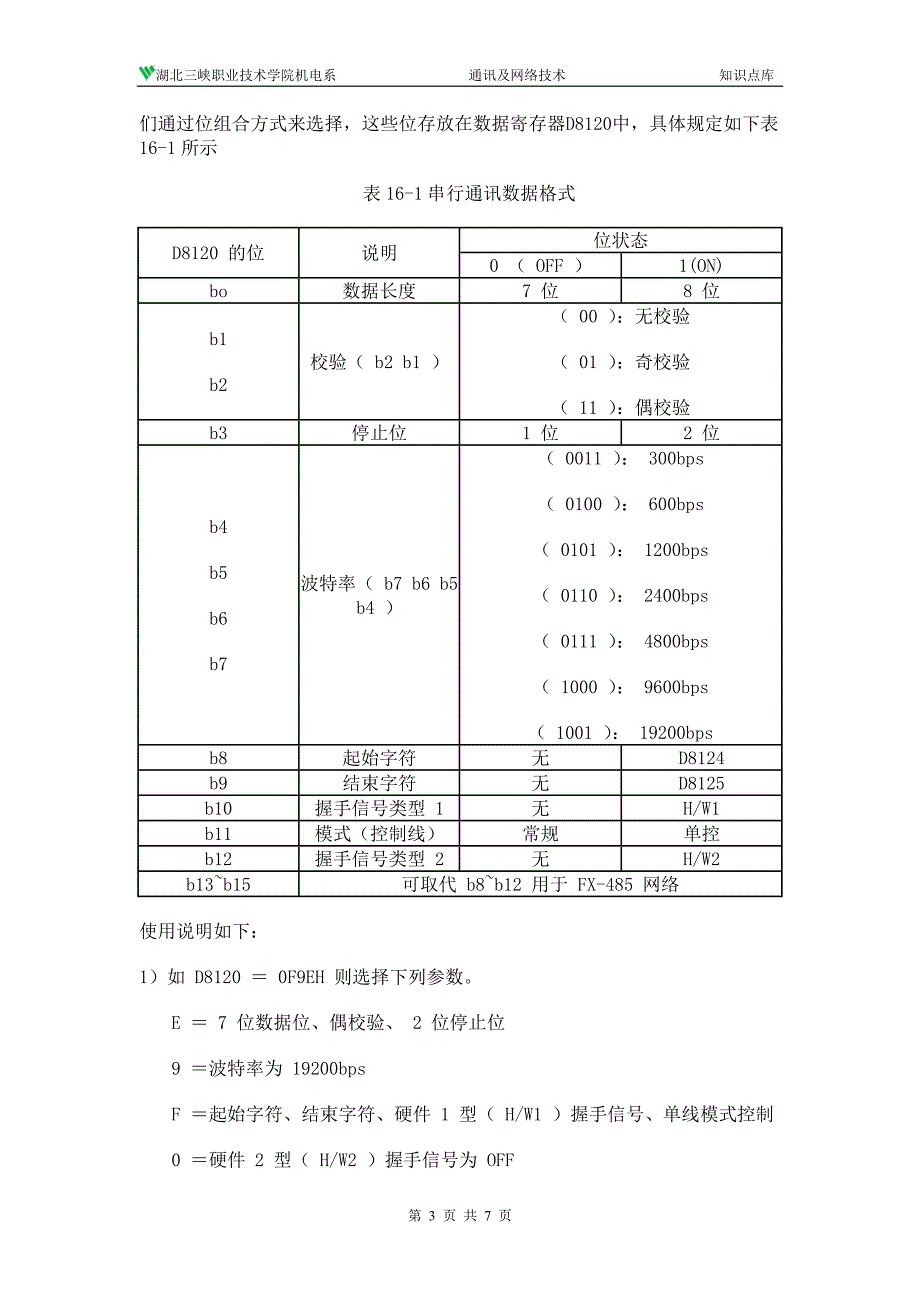 【2017年整理】欧姆龙plc通信及其网络技术_第3页