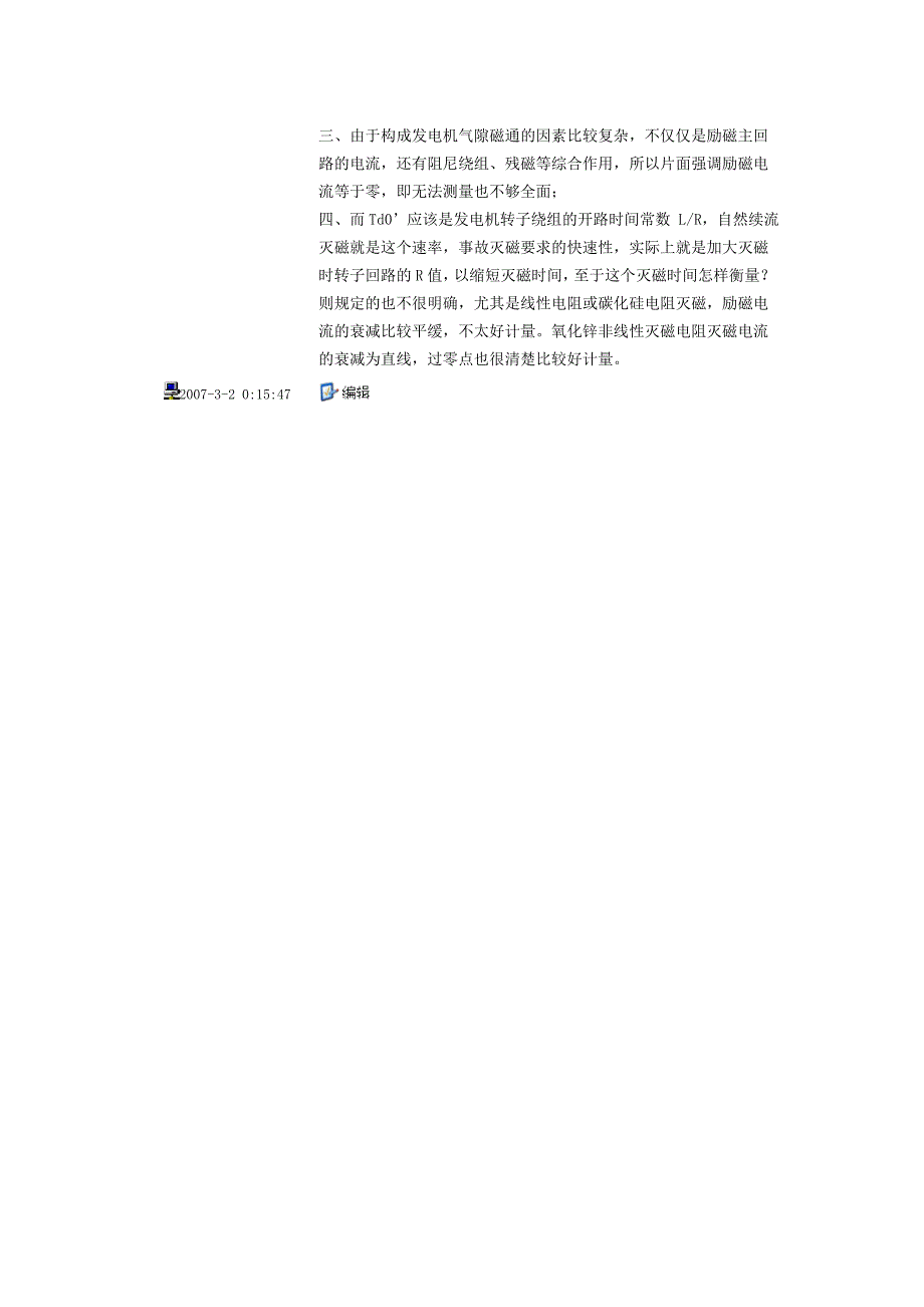 【2017年整理】灭磁时间常数的定义_第2页