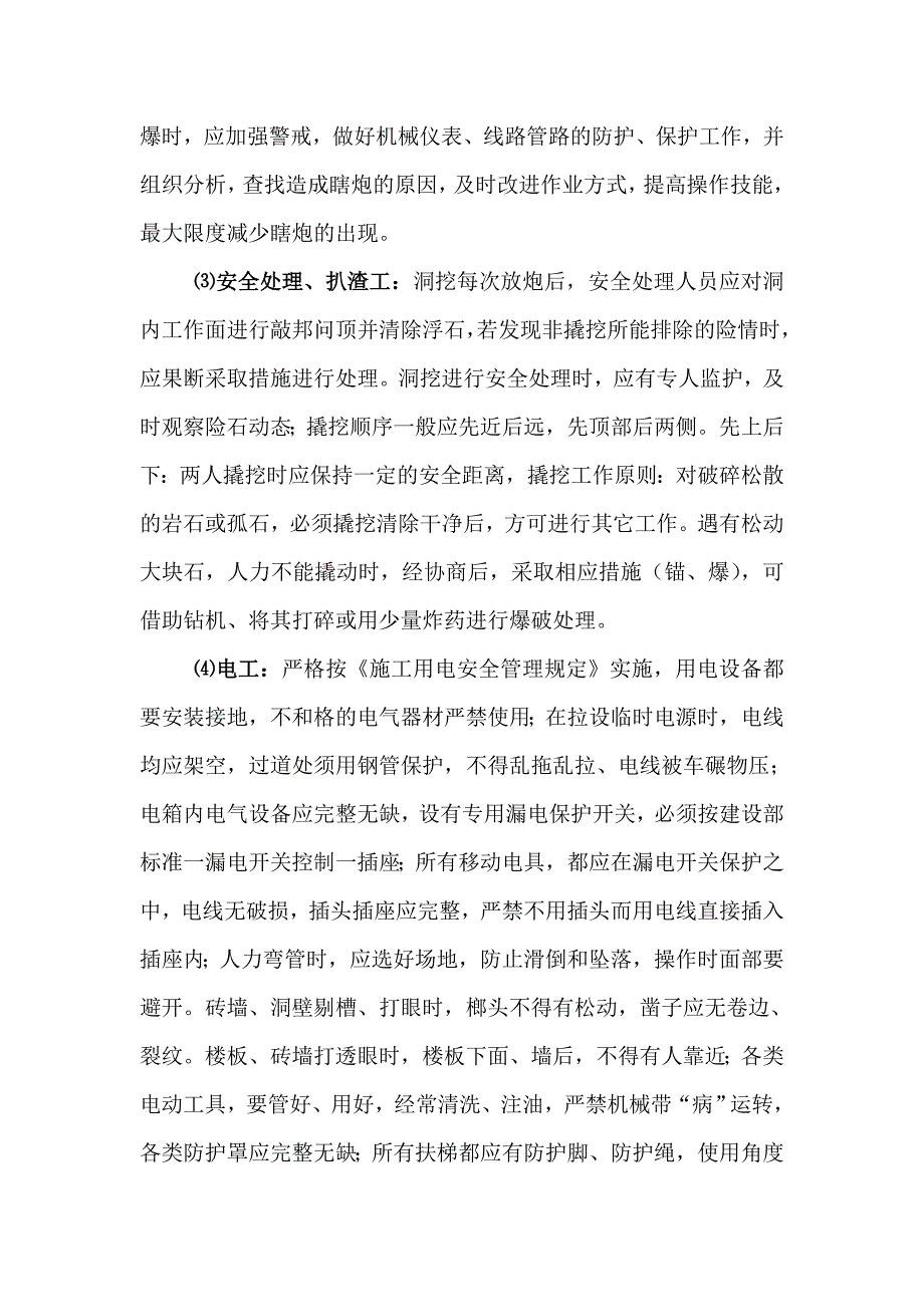 【2017年整理】南平市供水第二水源引水隧洞工程C7标段安全生产会议_第3页