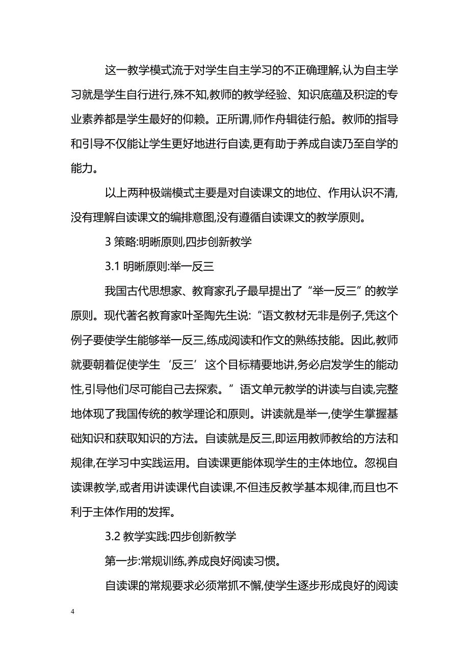 初中语文自读课文教学初探_第4页