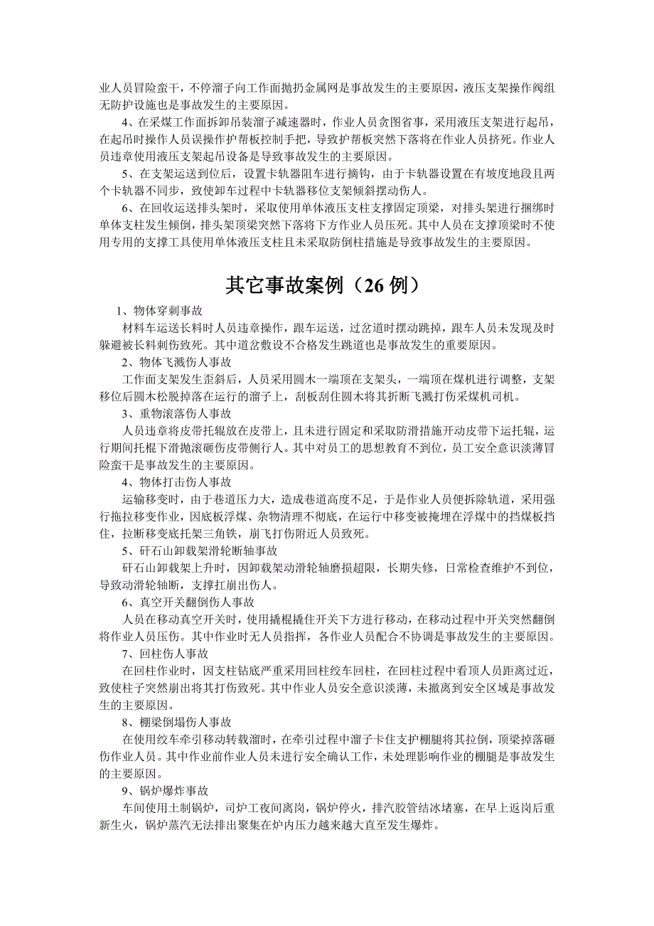 【2017年整理】煤矿典型工伤事故案例(原稿)_第3页