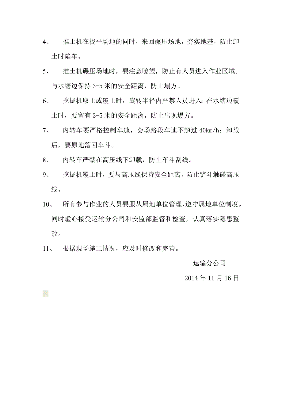 【2017年整理】田电潘一粉煤灰堆放场地覆土绿化_第2页