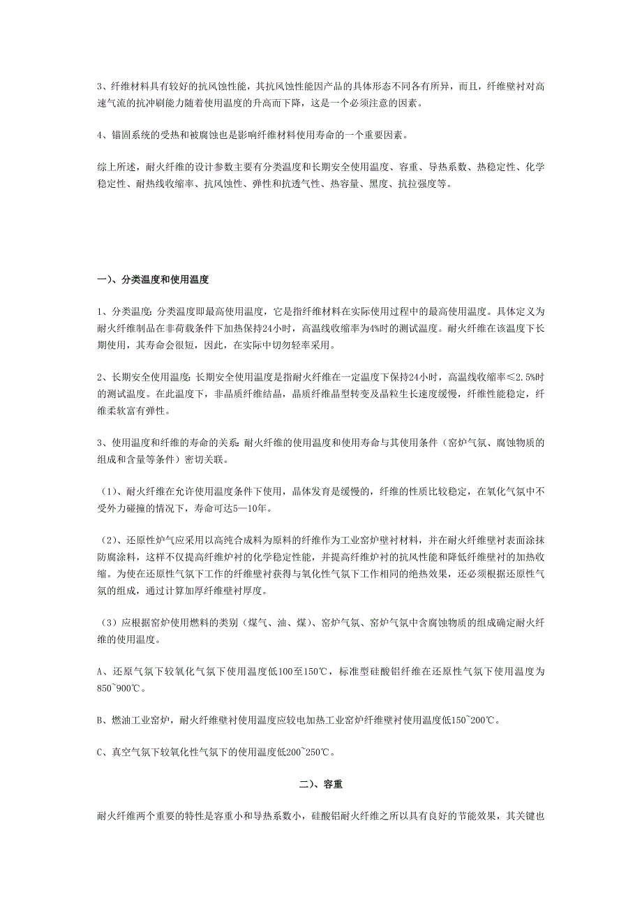 【2017年整理】耐火纤维的应用技术基础_第2页