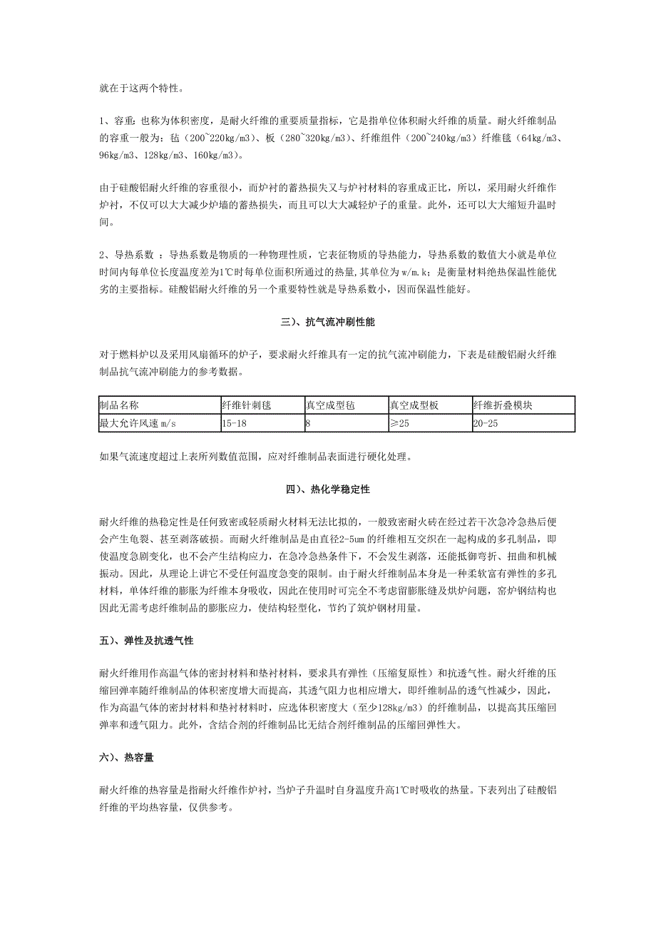 【2017年整理】耐火纤维的应用技术基础_第3页