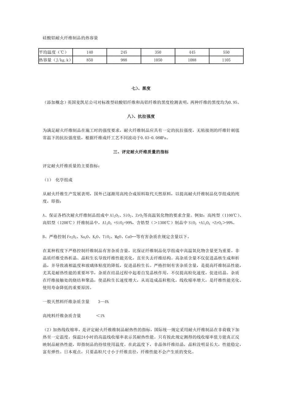 【2017年整理】耐火纤维的应用技术基础_第4页