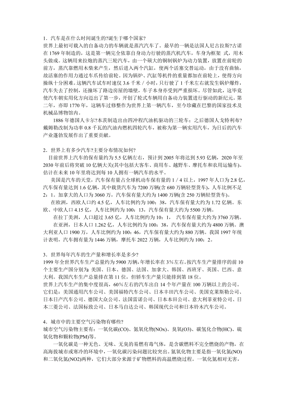 【2017年整理】机动车与环境污染100问_第1页