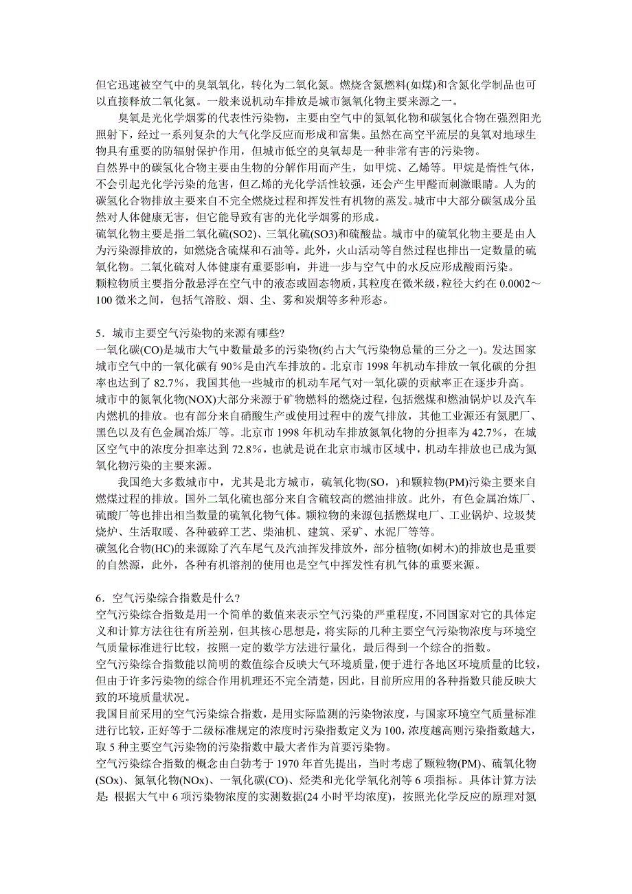 【2017年整理】机动车与环境污染100问_第2页