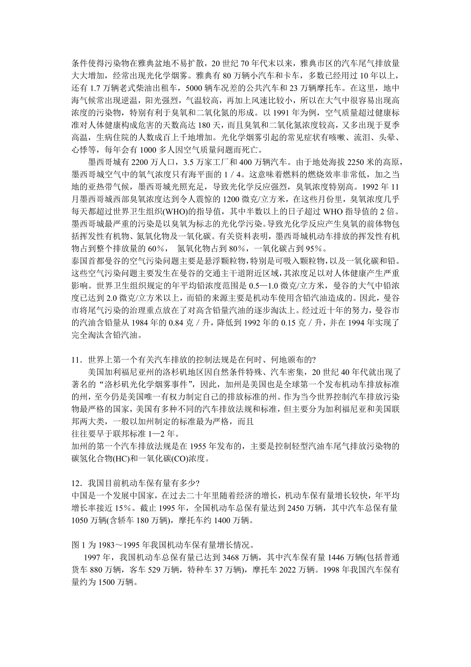 【2017年整理】机动车与环境污染100问_第4页