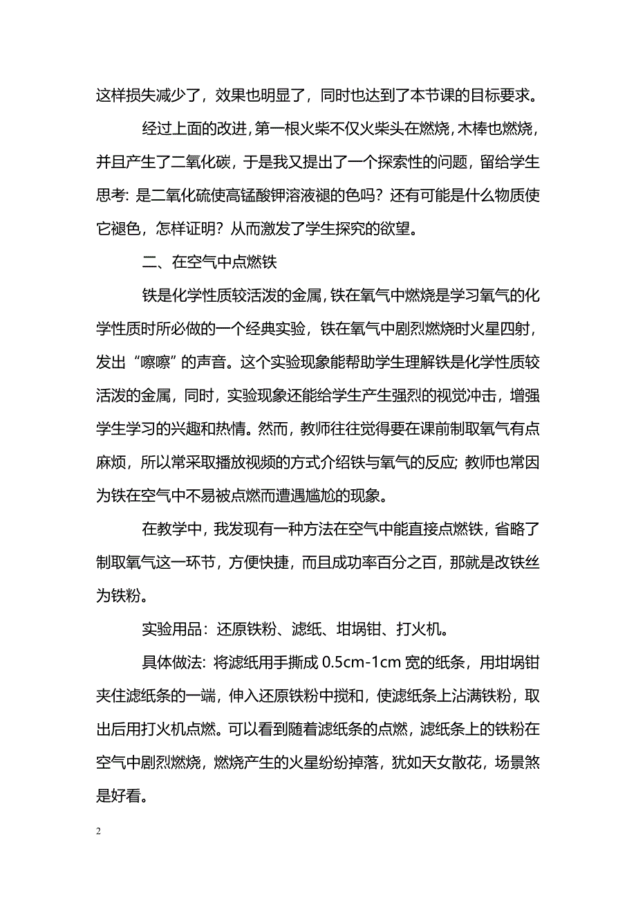 化学实验改进的尝试与反思_第2页