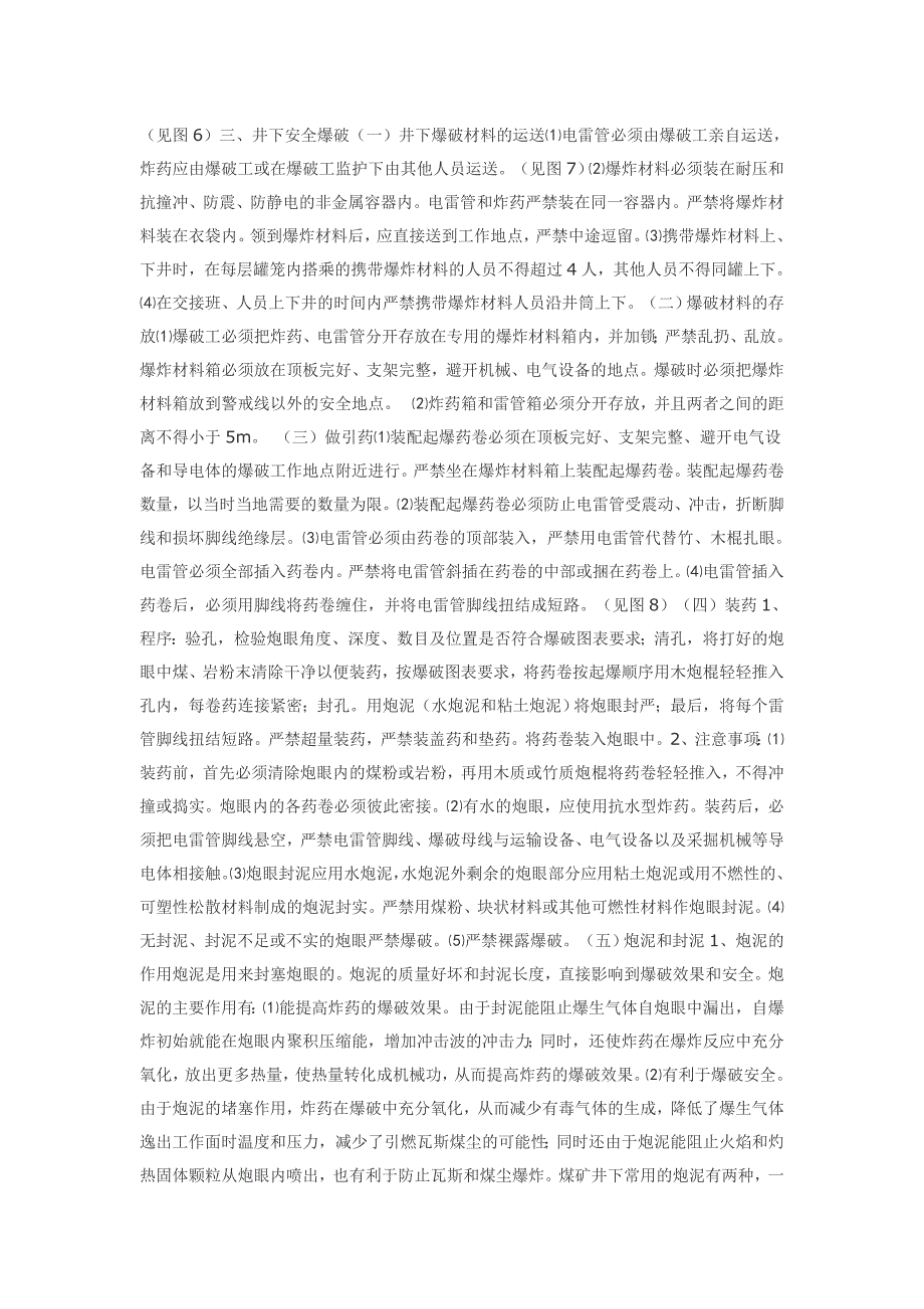 【2017年整理】煤矿井下爆破知识_第2页