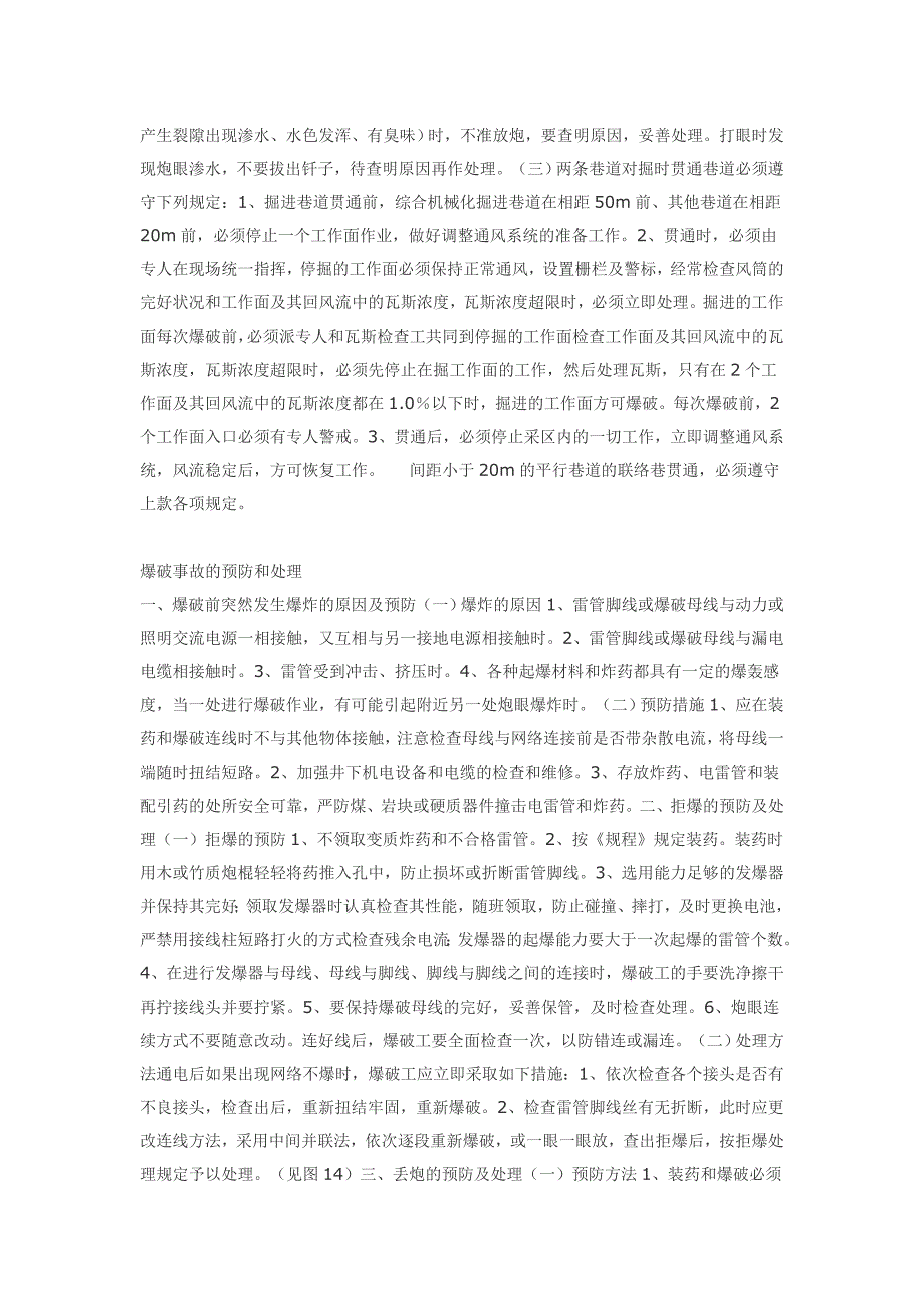 【2017年整理】煤矿井下爆破知识_第4页