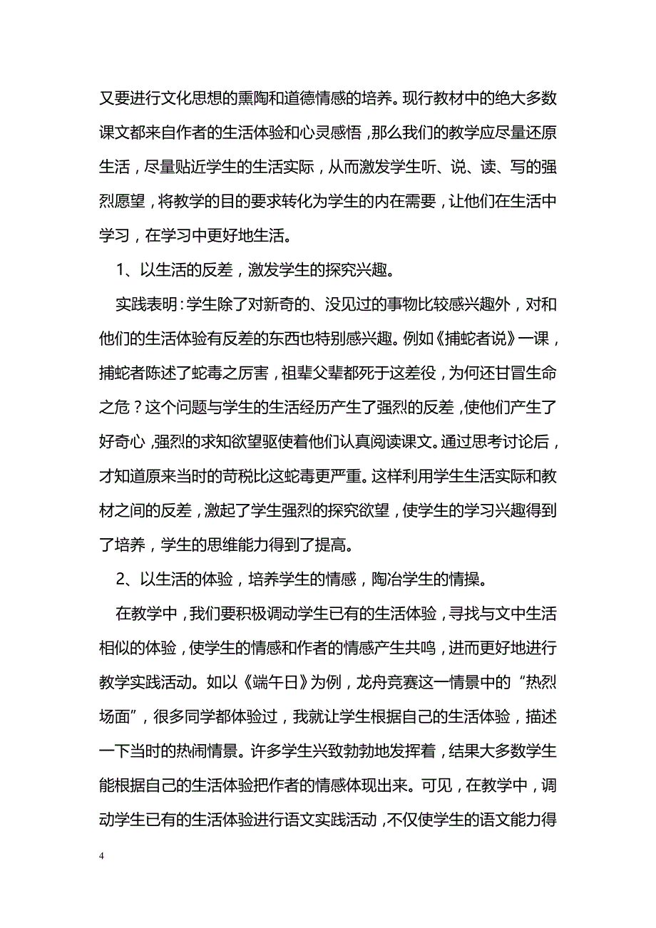 在高中语文教学中引进新课程理念，创新语文课堂教学_第4页