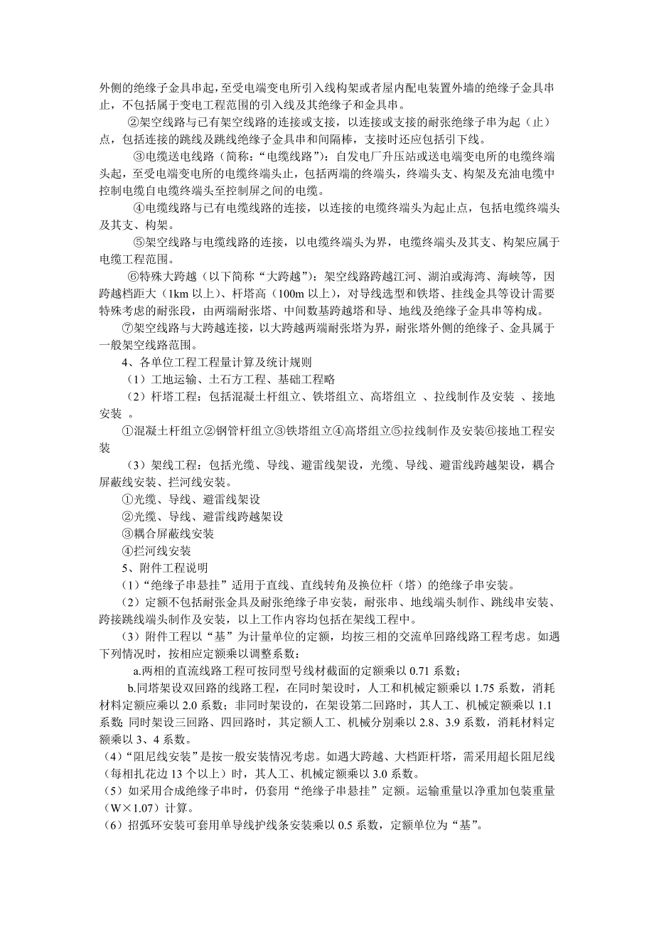 【2017年整理】讲稿8电力预算员教材考点要点_第2页