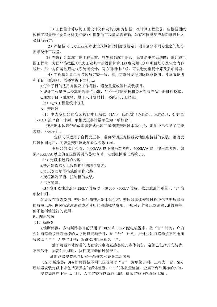 【2017年整理】讲稿8电力预算员教材考点要点_第4页