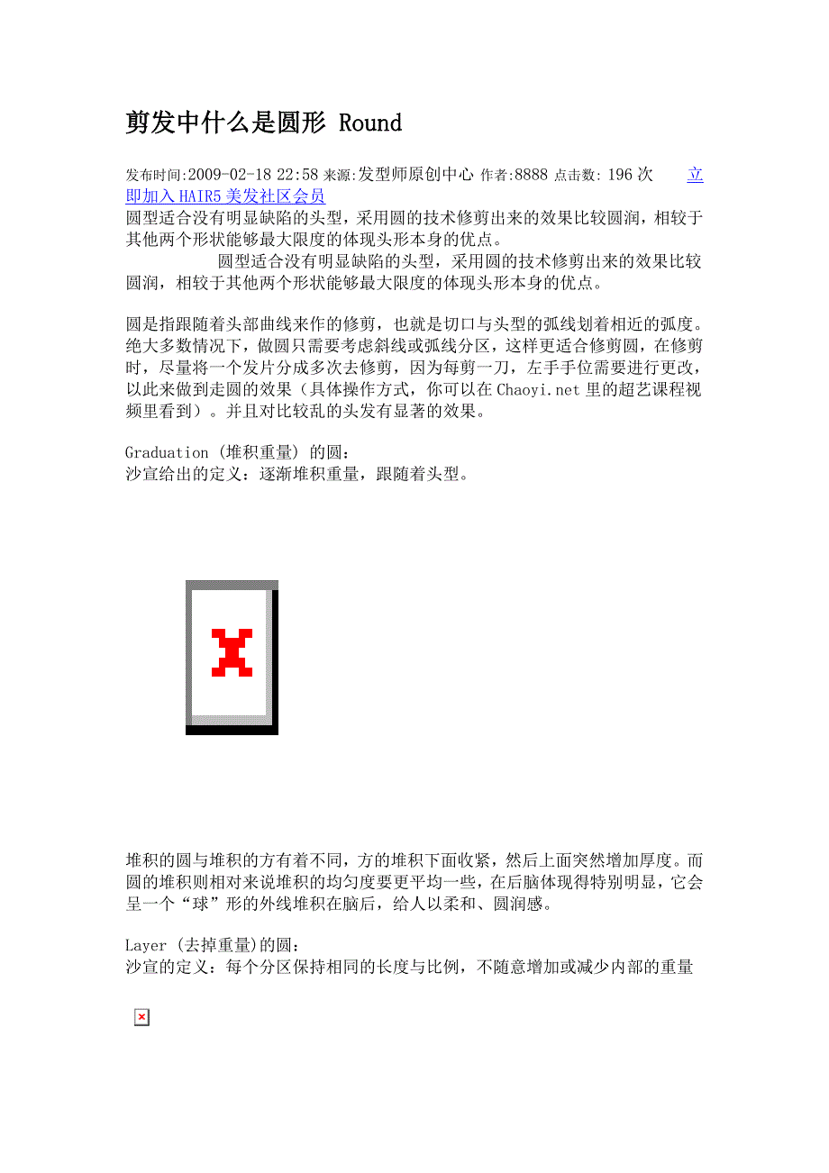 【2017年整理】剪发中什么是圆形Round_第1页