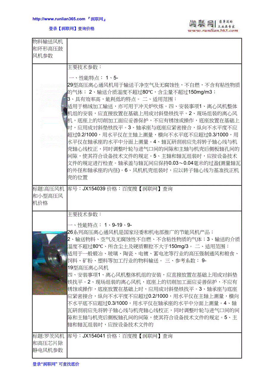 【2017年整理】罗茨风机和旋涡式气泵价格_第3页