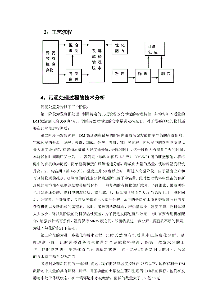 【2017年整理】生物工程技术处理污泥等有机固体废弃物_第4页