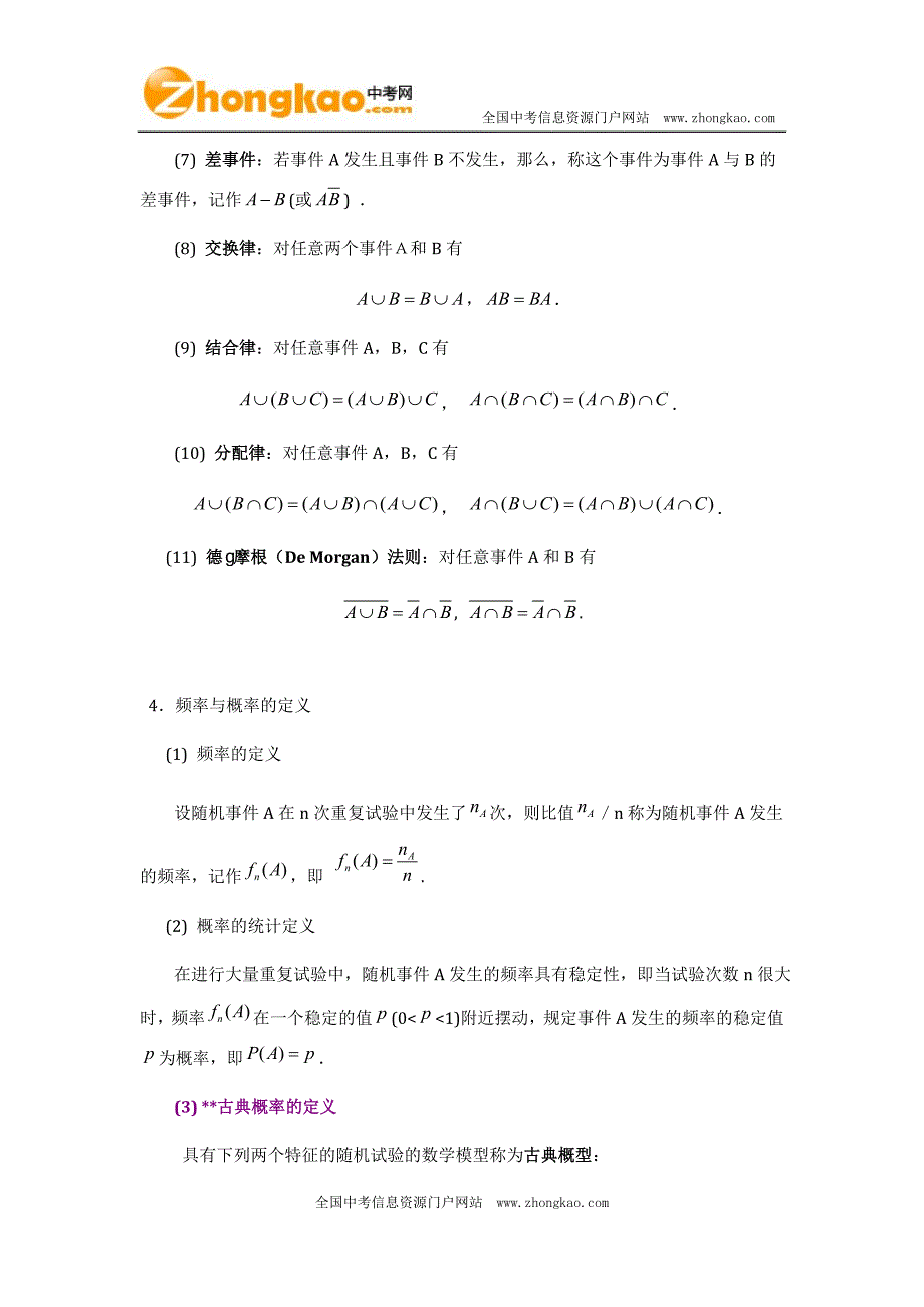 【2017年整理】统计概率知识点梳理总结_第3页