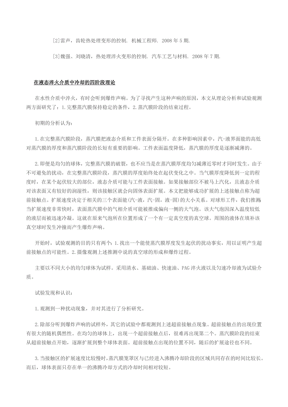 【2017年整理】减小金属热处理变形介绍_第4页