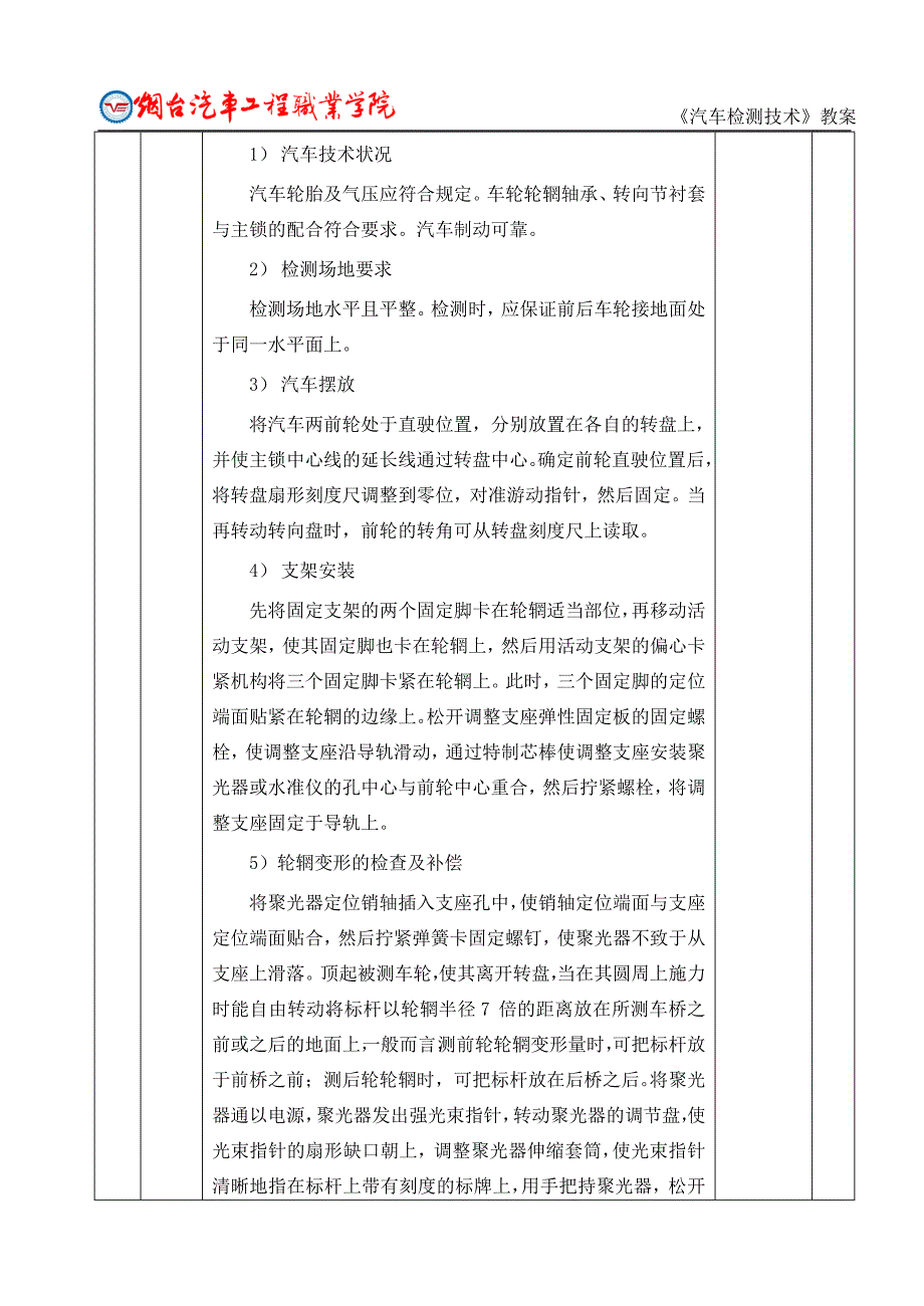 【2017年整理】四轮定位检测_第4页