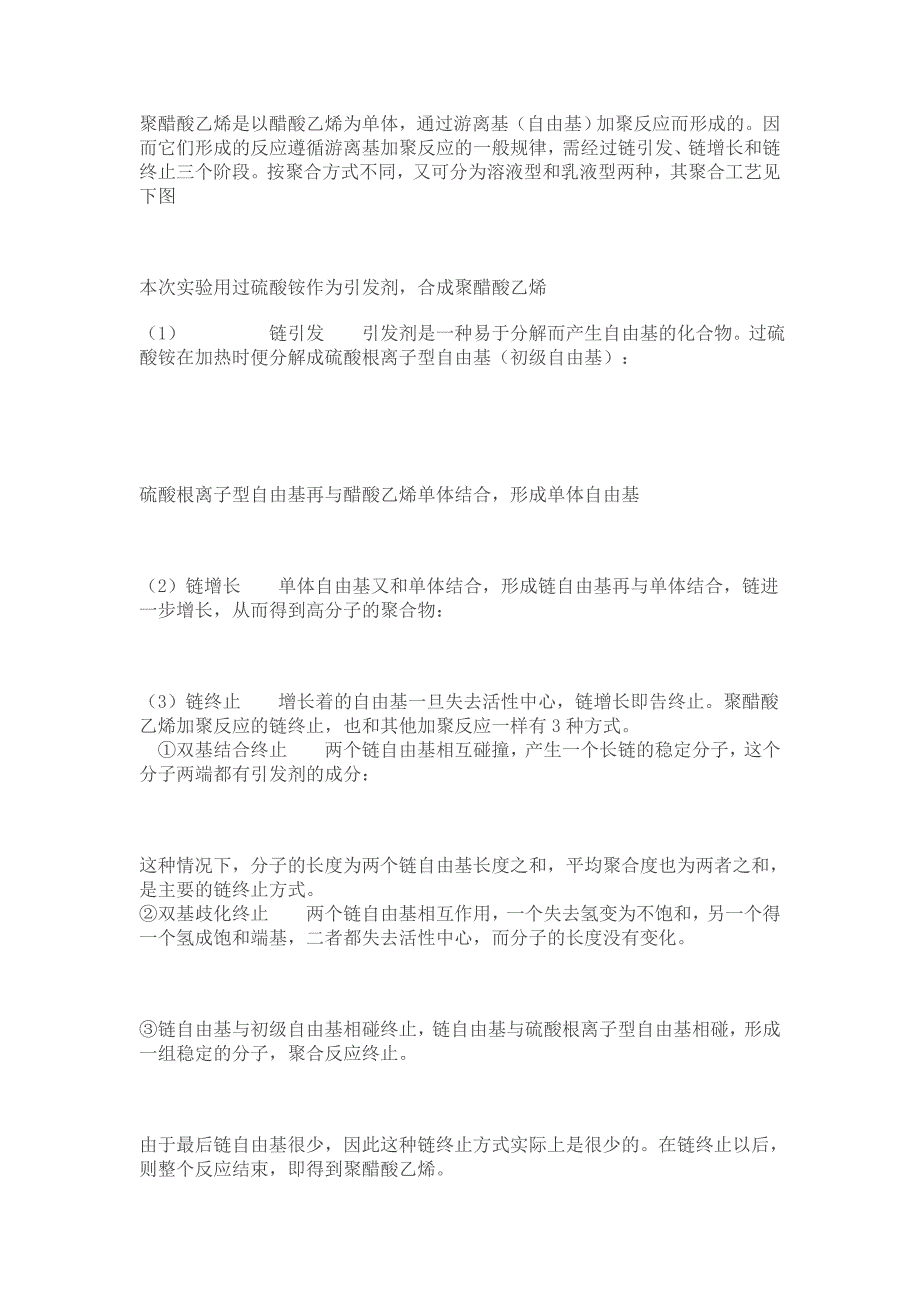 【2017年整理】聚乙酸乙烯酯的合成及性能的测定_第4页