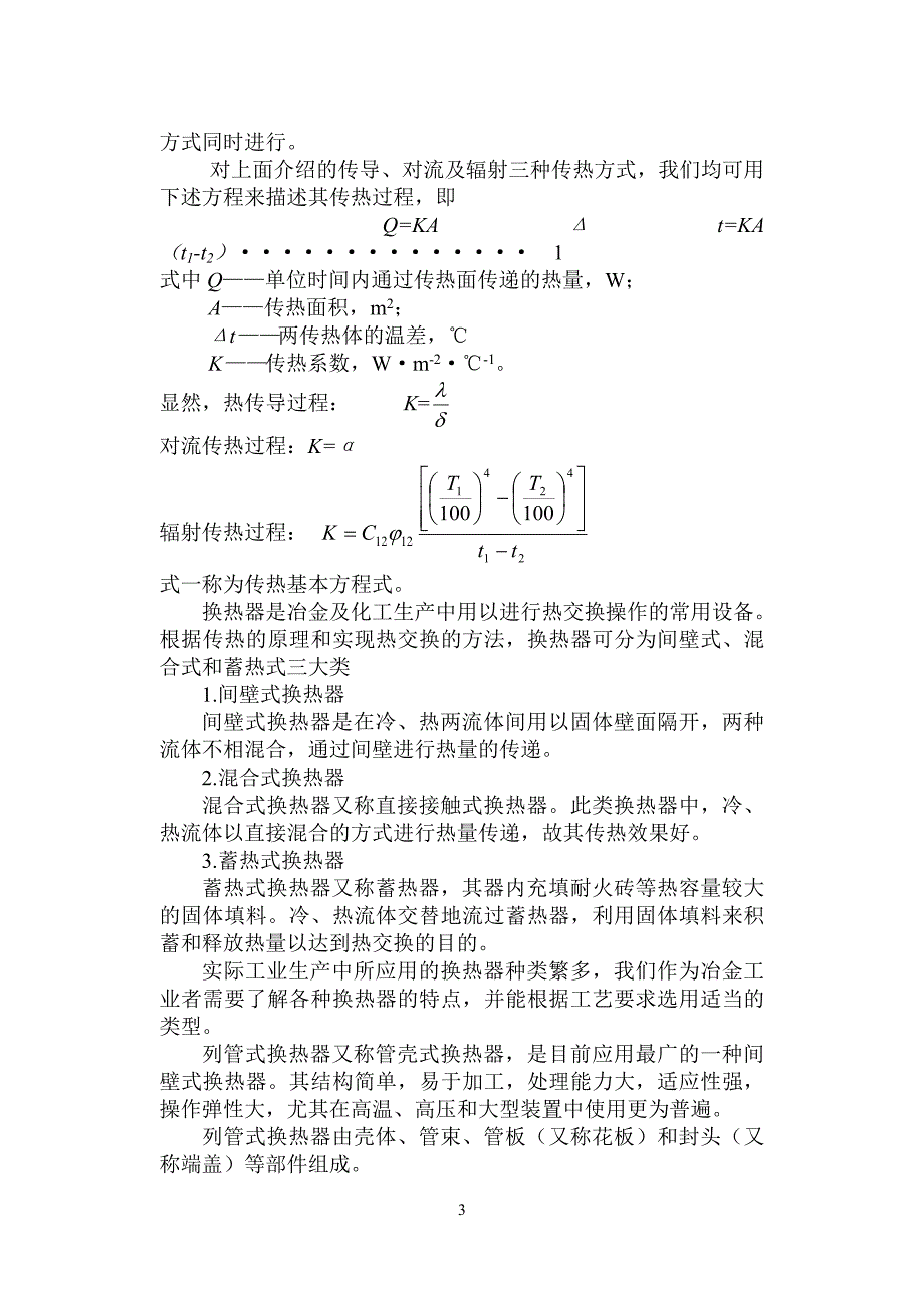 【2017年整理】冶金传输原理在冶金中的应用_第3页