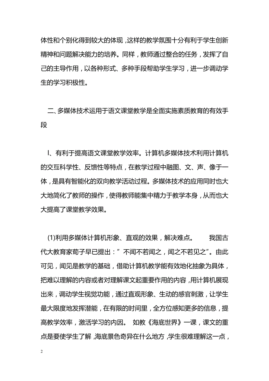 多媒体技术与语文教学整合的探索_第2页