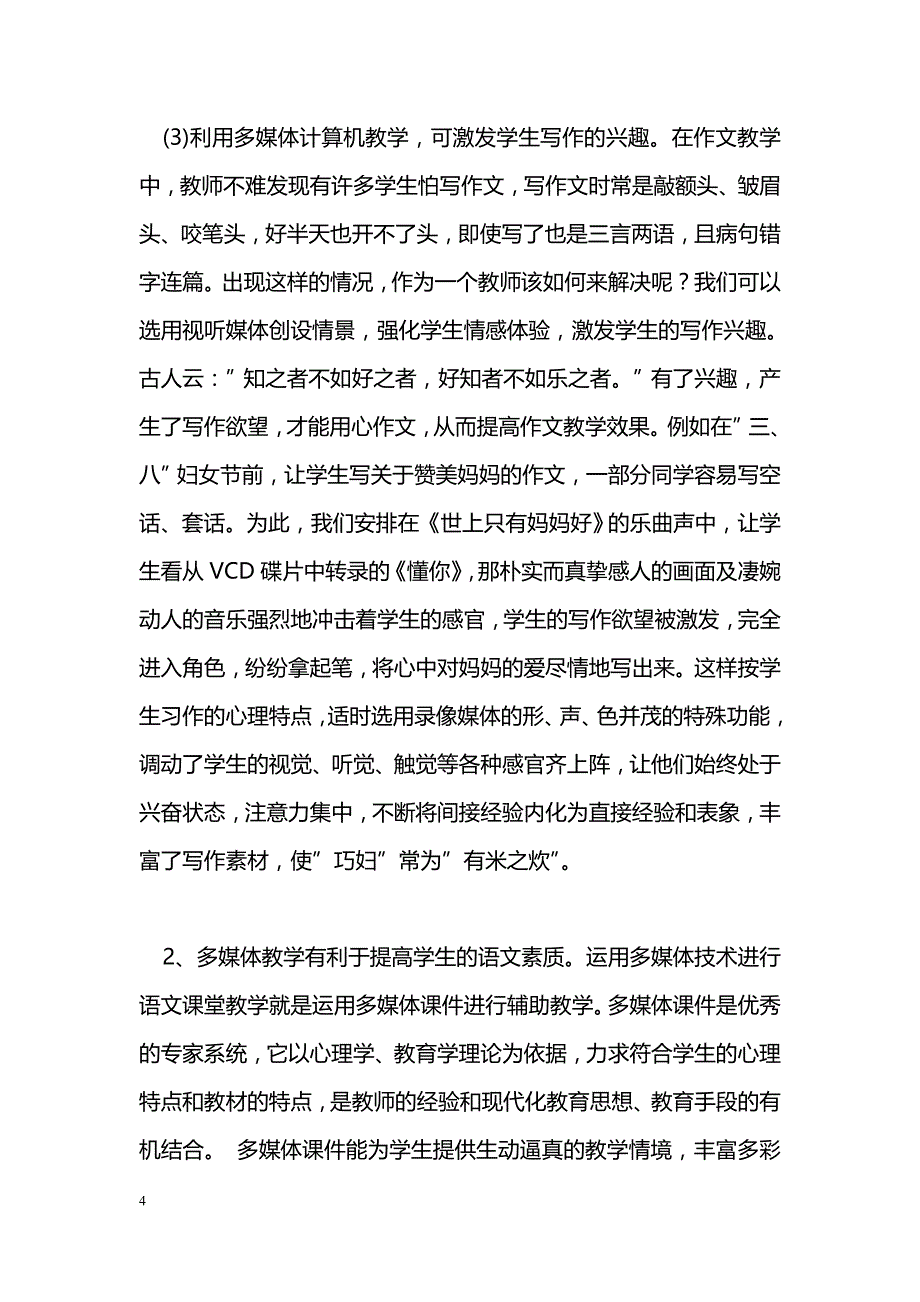 多媒体技术与语文教学整合的探索_第4页