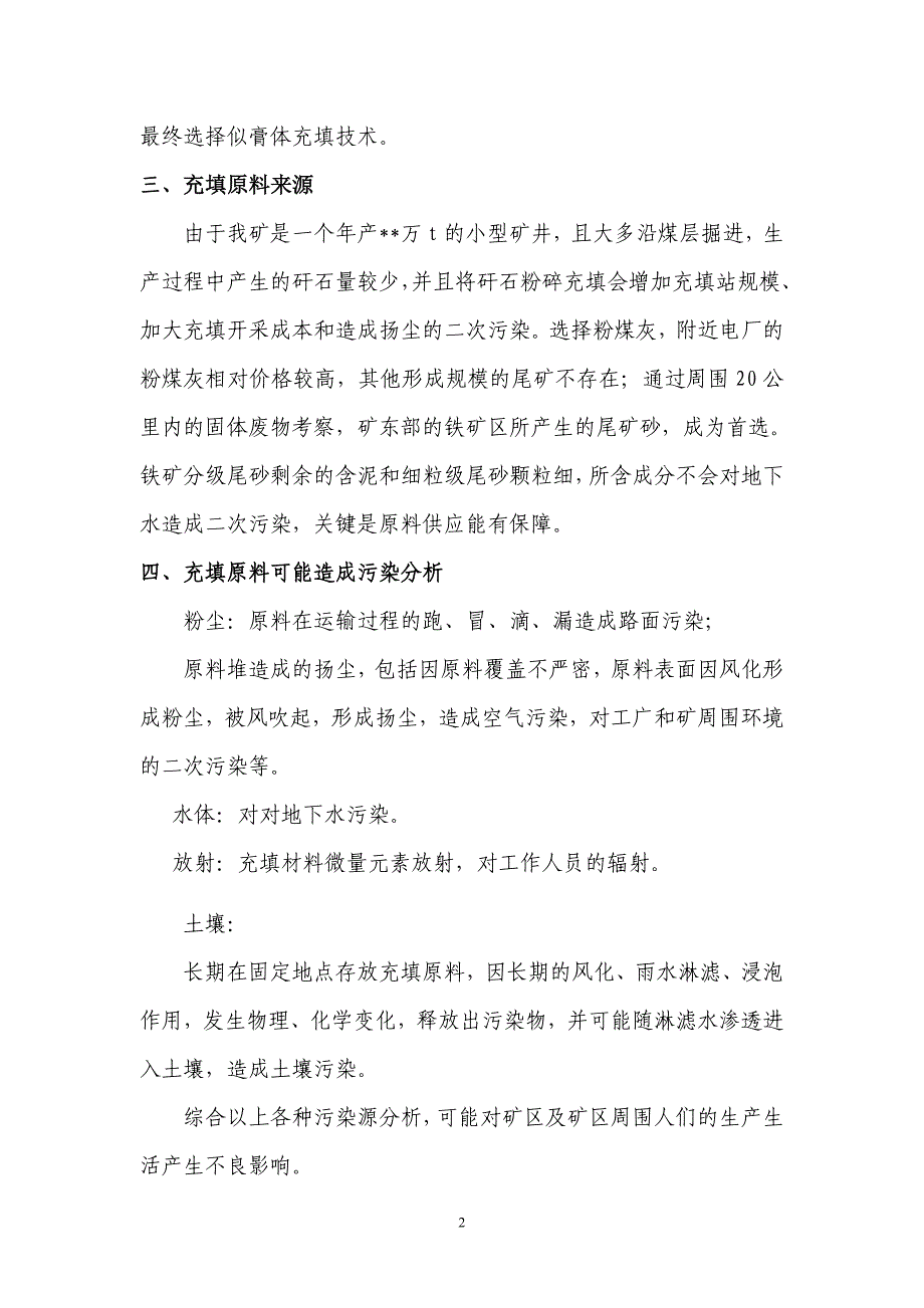 【2017年整理】煤矿尾矿充填技术_第2页