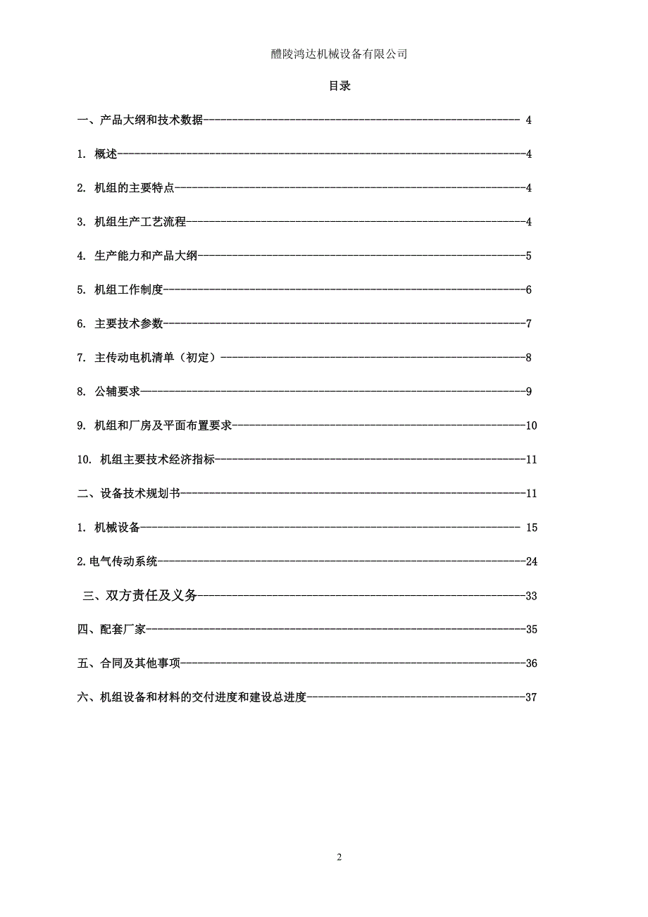 【2017年整理】江苏南通彩色钢板技术规格书(1)_第2页