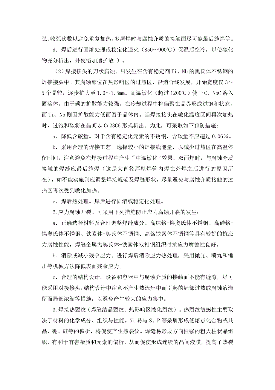 【2017年整理】南京格外轨道总结各类不锈钢焊接特点_第3页