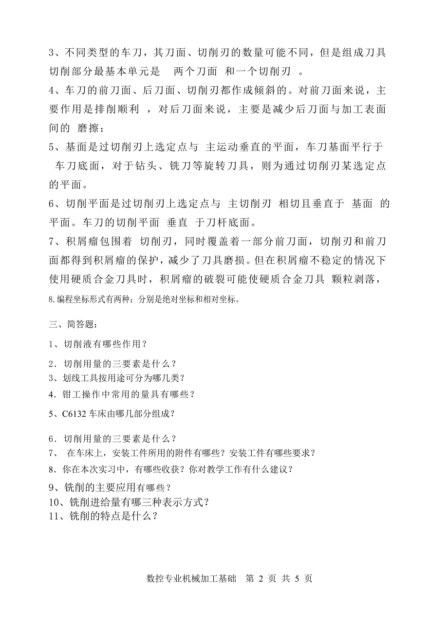 【2017年整理】数控专业机械加工基础重修指导_第2页