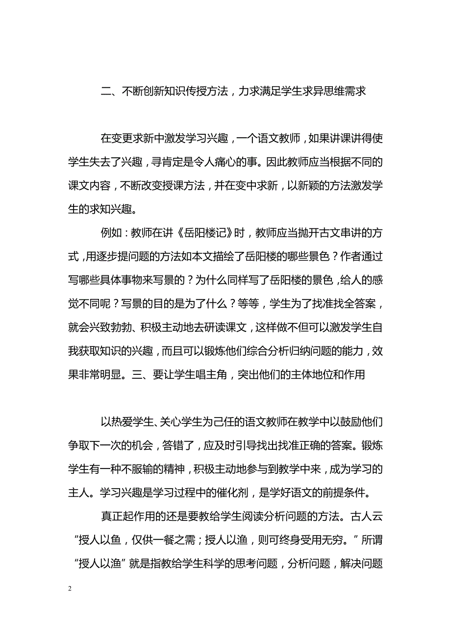 初中语文课堂教学的优化_第2页