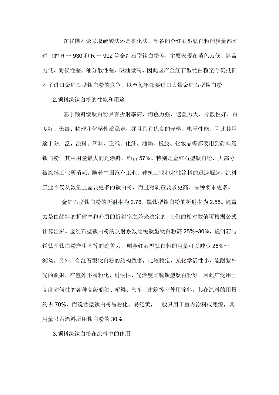 【2017年整理】钛白粉性能及其在涂料中的作用和应用_第2页