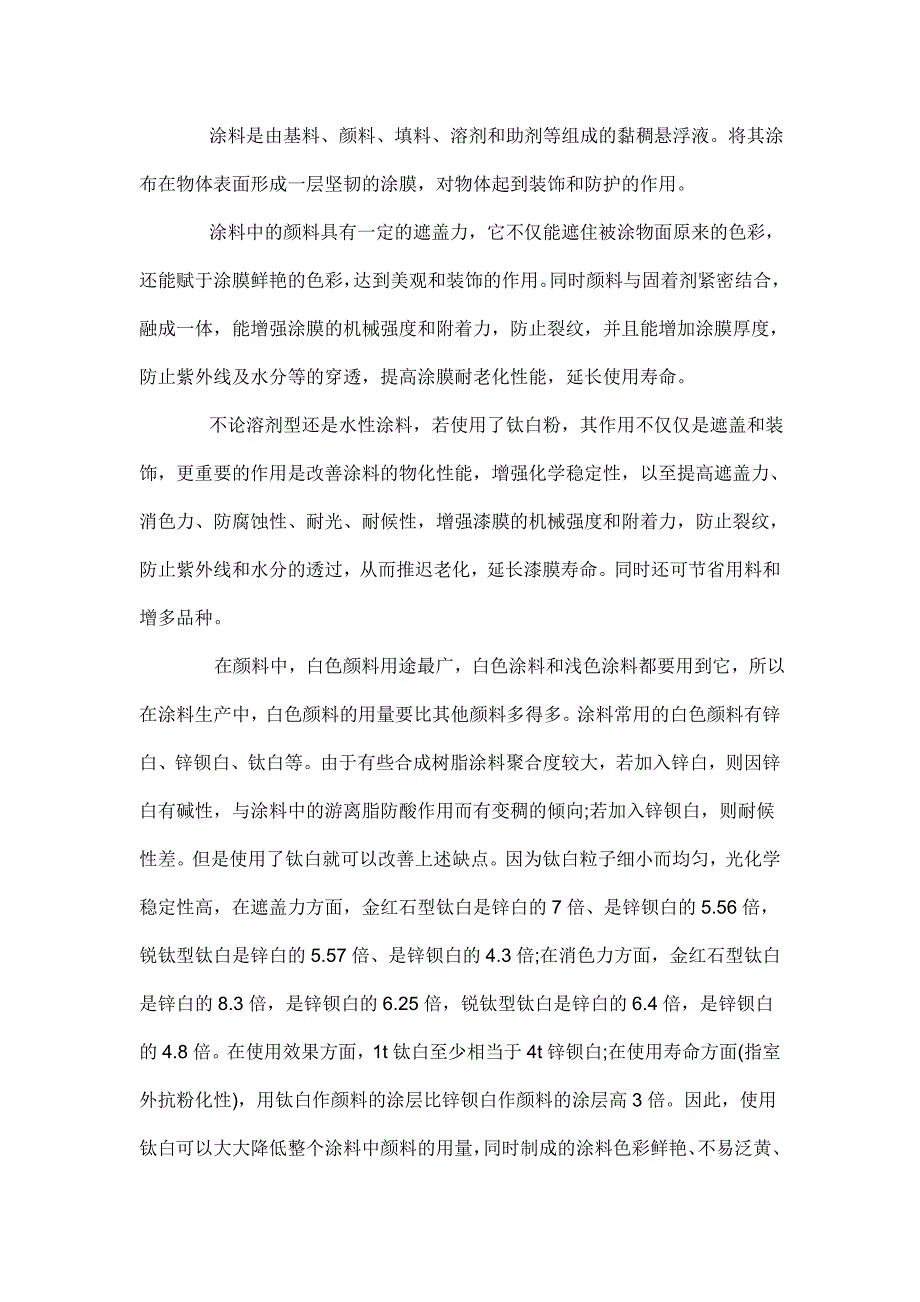 【2017年整理】钛白粉性能及其在涂料中的作用和应用_第3页