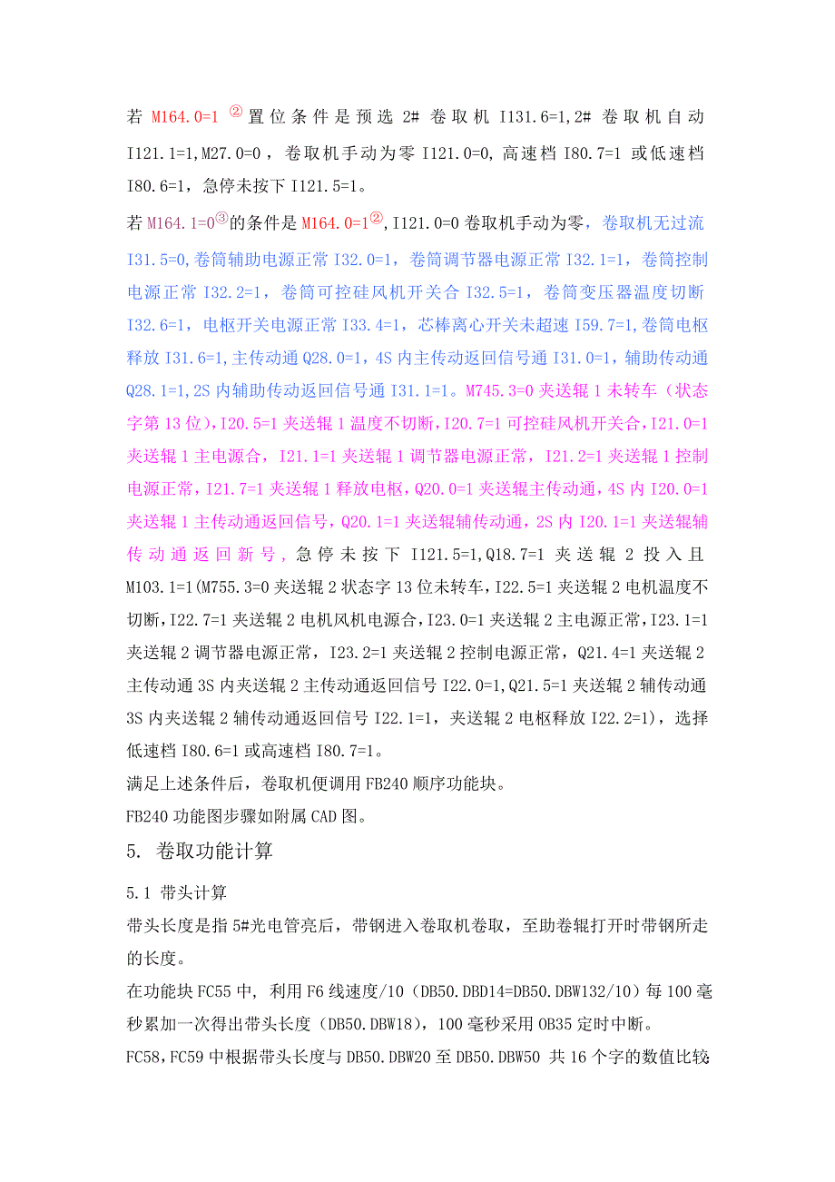 【2017年整理】卷取成卷控制文档_第4页