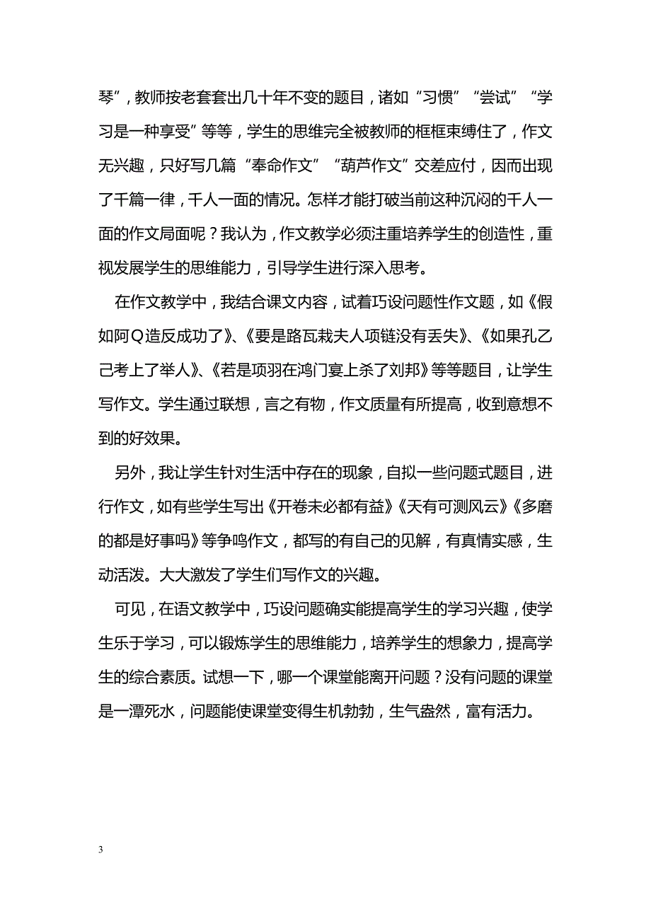 在语文教学中如何巧设问题_第3页