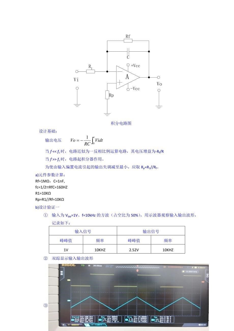 【2017年整理】模拟运算放大电路(二)_第5页