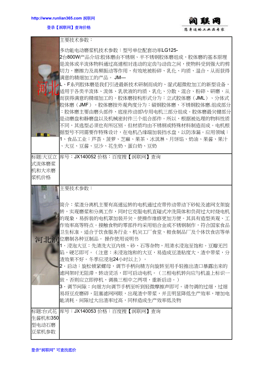 【2017年整理】米豆腐磨浆机和芝麻磨浆机价格_第2页