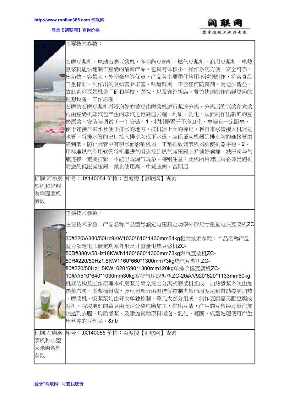 【2017年整理】米豆腐磨浆机和芝麻磨浆机价格_第3页