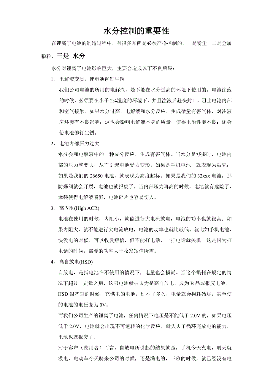 【2017年整理】水分控制宣传手册_第2页