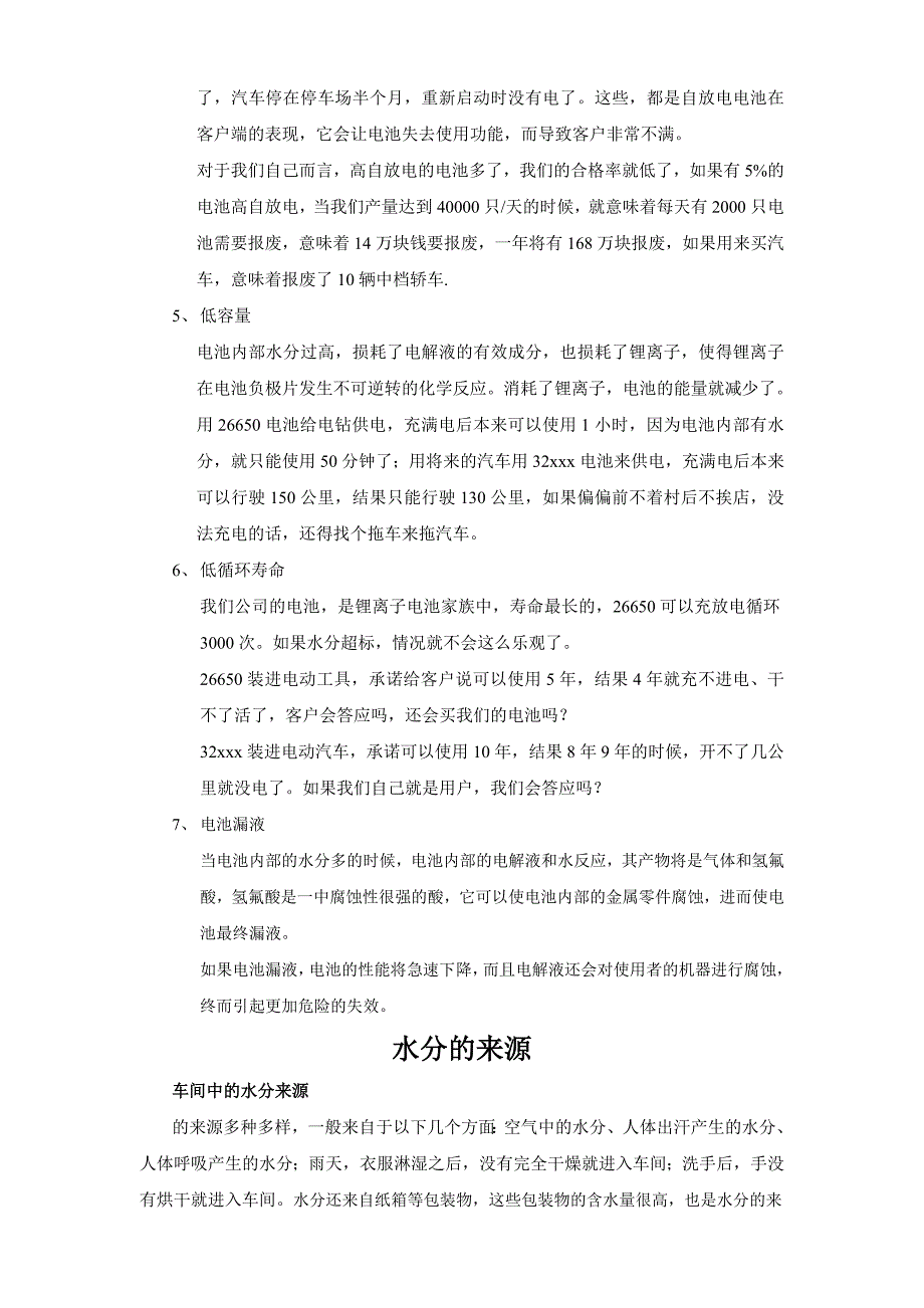 【2017年整理】水分控制宣传手册_第3页